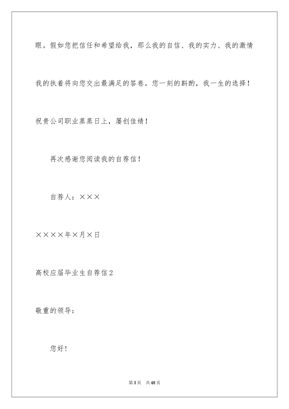 2024大学应届毕业生自荐信_8_第3页