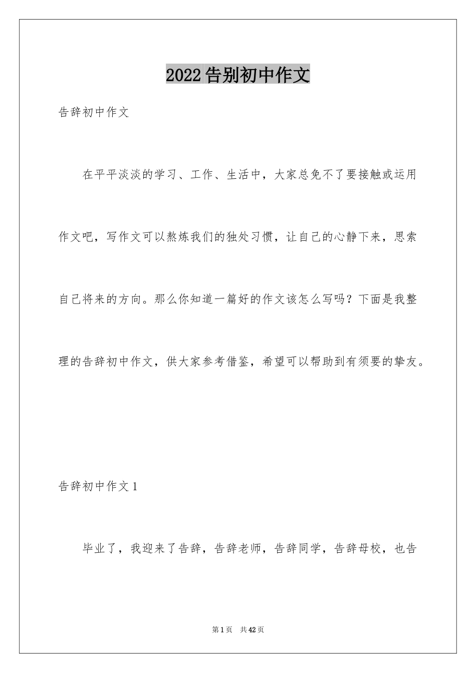 2024告别初中作文_7_第1页