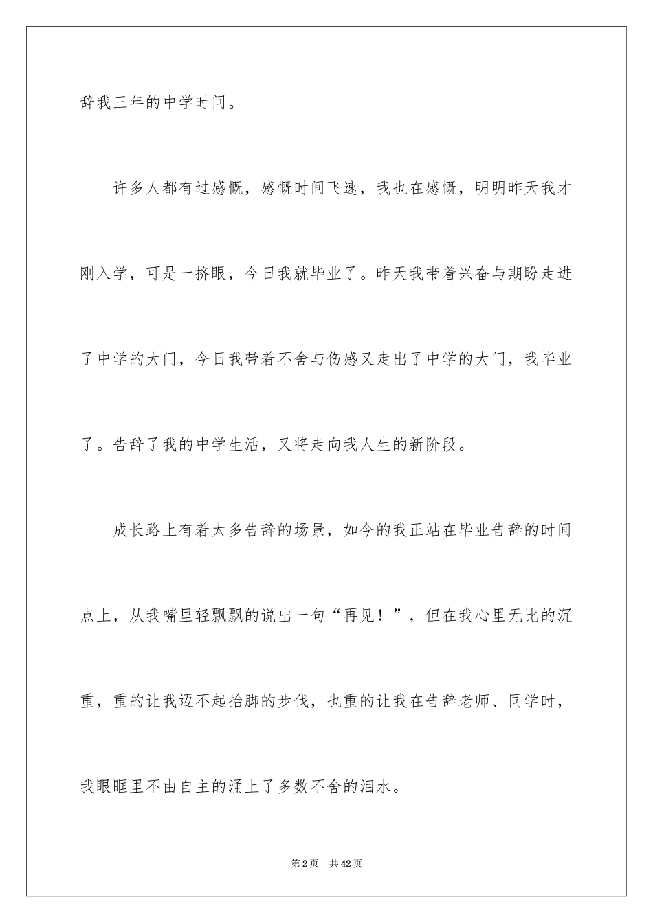 2024告别初中作文_7_第2页