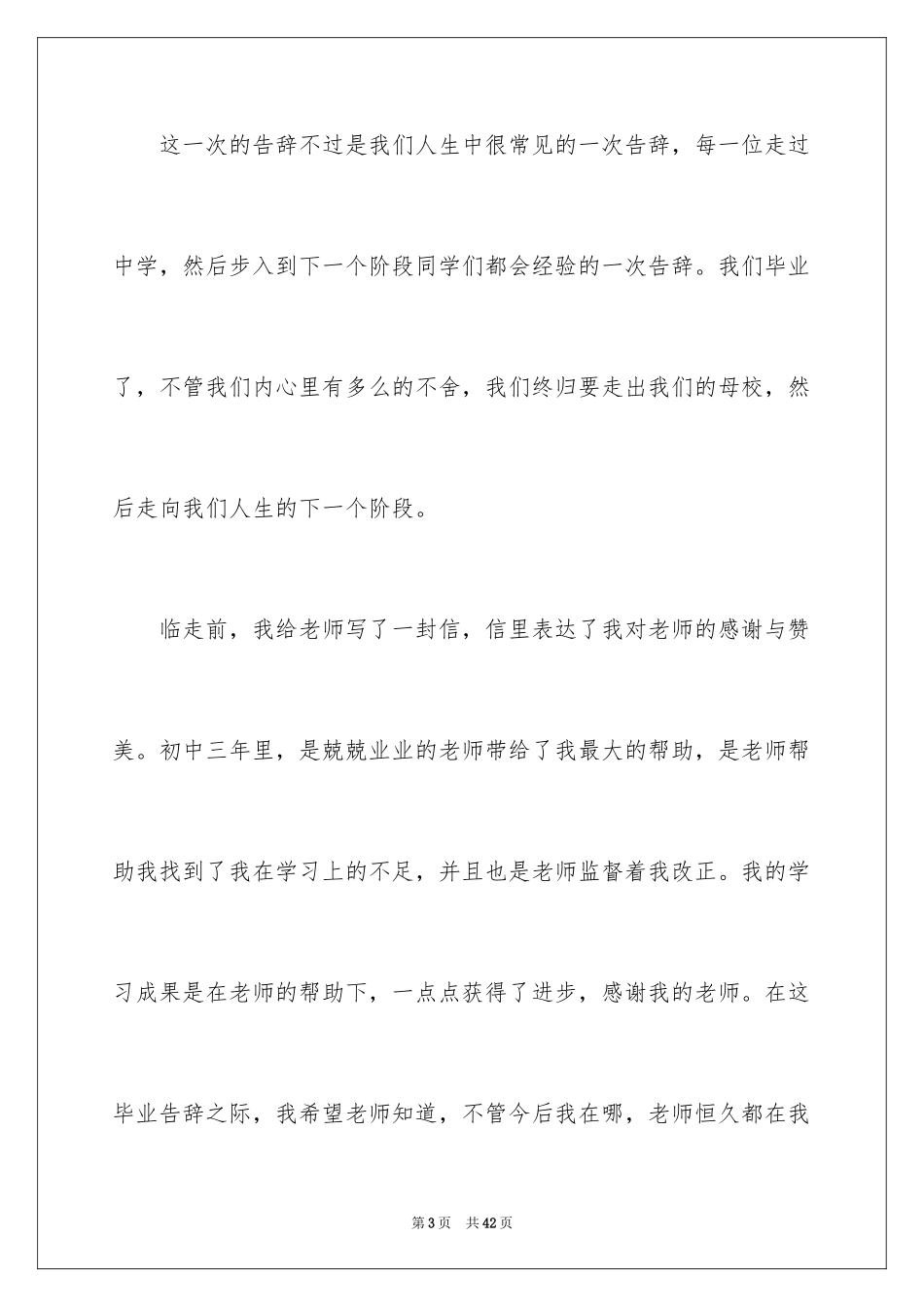 2024告别初中作文_7_第3页