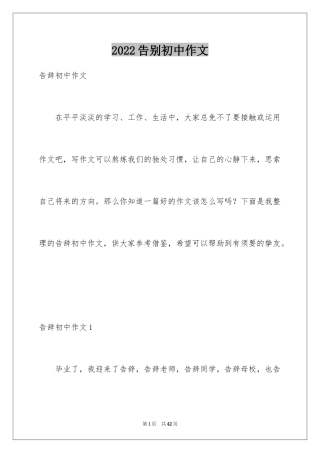 2024告别初中作文_7