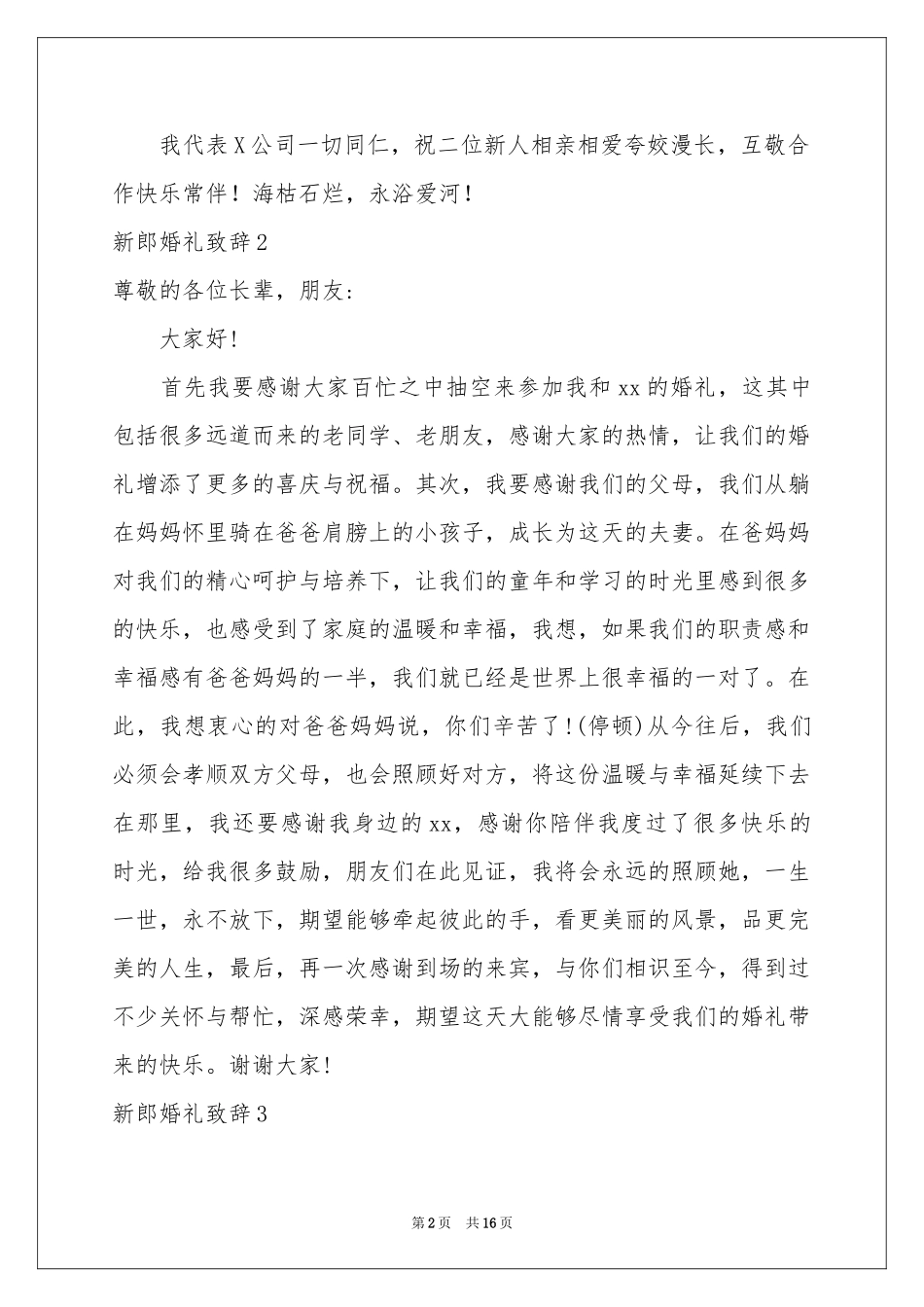 新郎婚礼致辞(通用15篇)_第2页