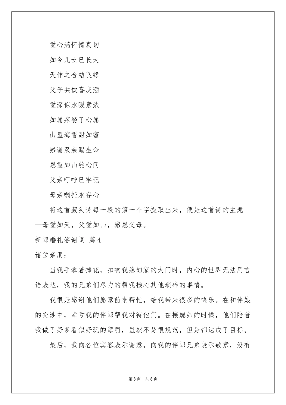 新郎婚礼答谢词合集七篇_第3页