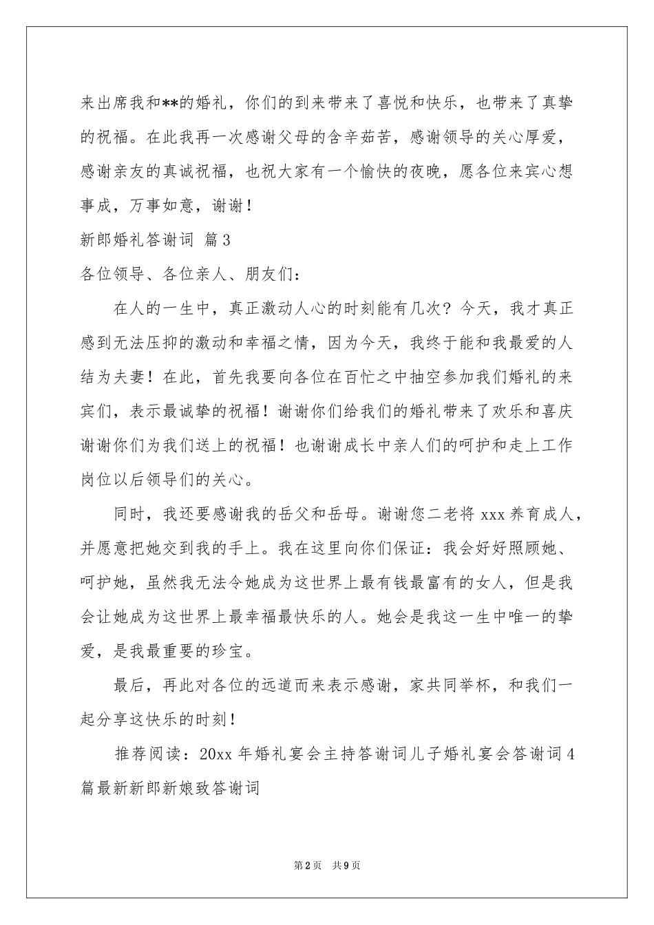 新郎婚礼答谢词集合9篇_第2页