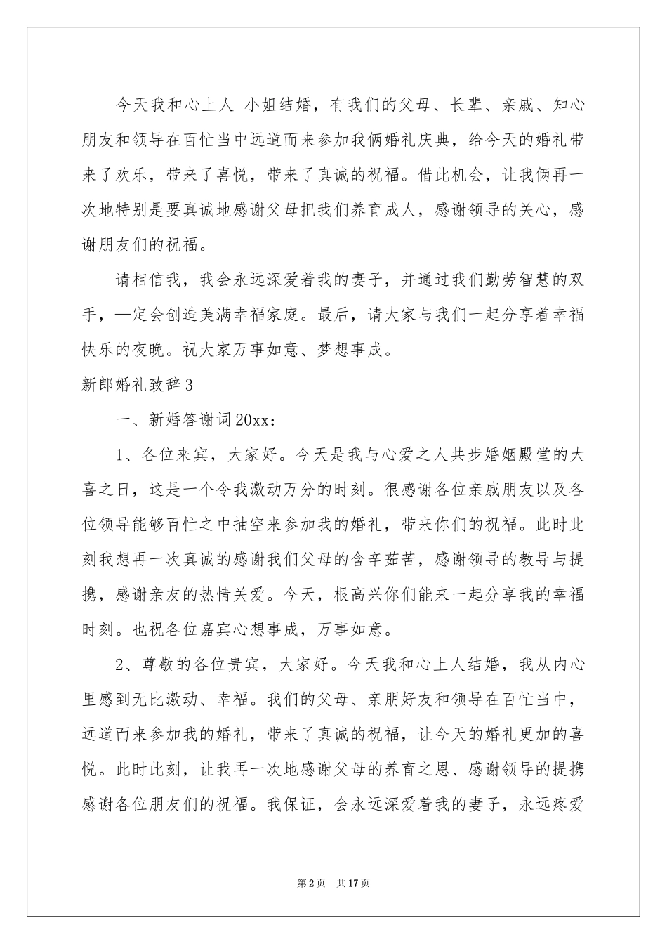 新郎婚礼致辞(15篇)_第2页