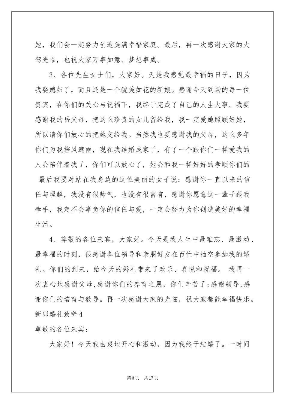 新郎婚礼致辞(15篇)_第3页