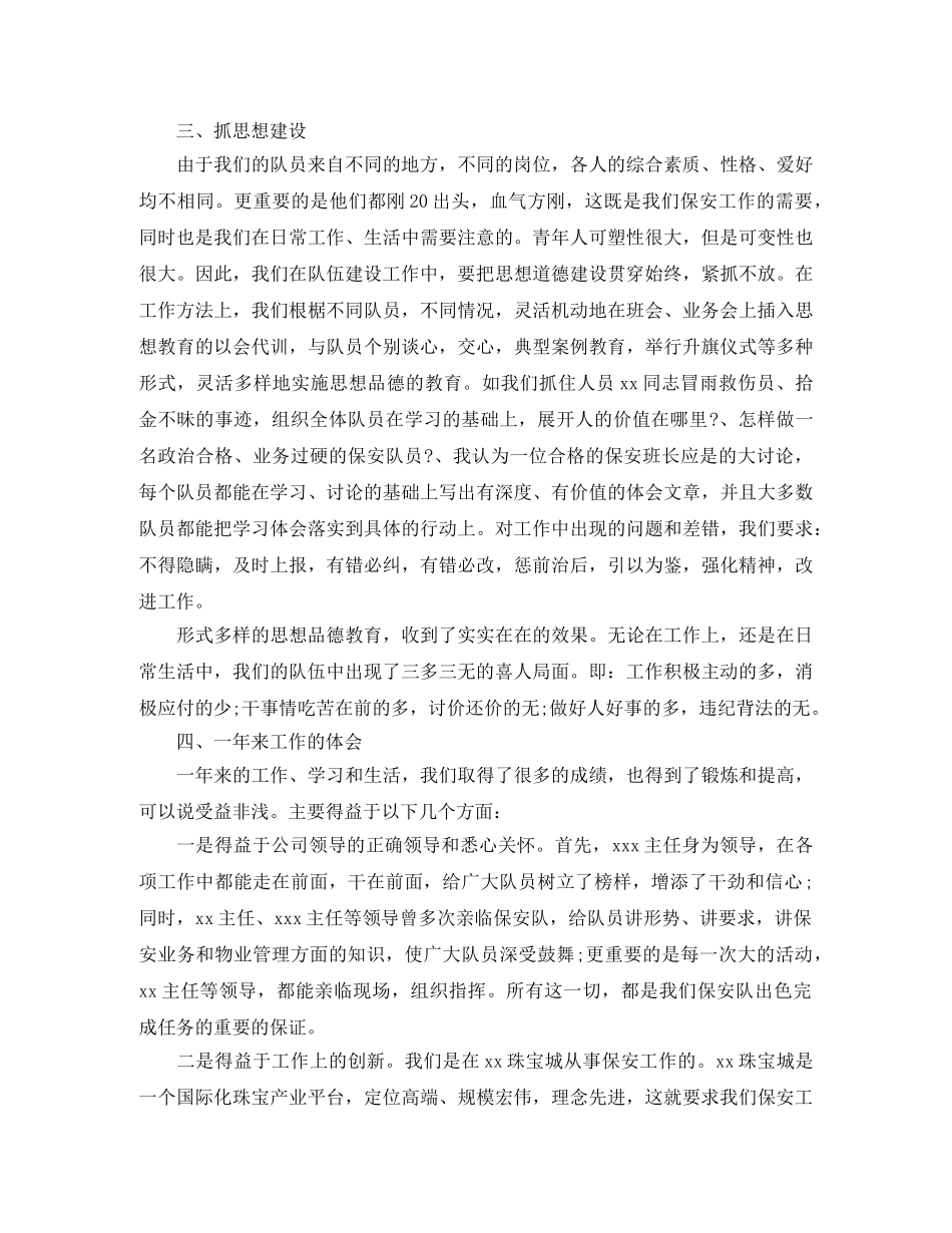保安队长个人年度总结范文 _第2页