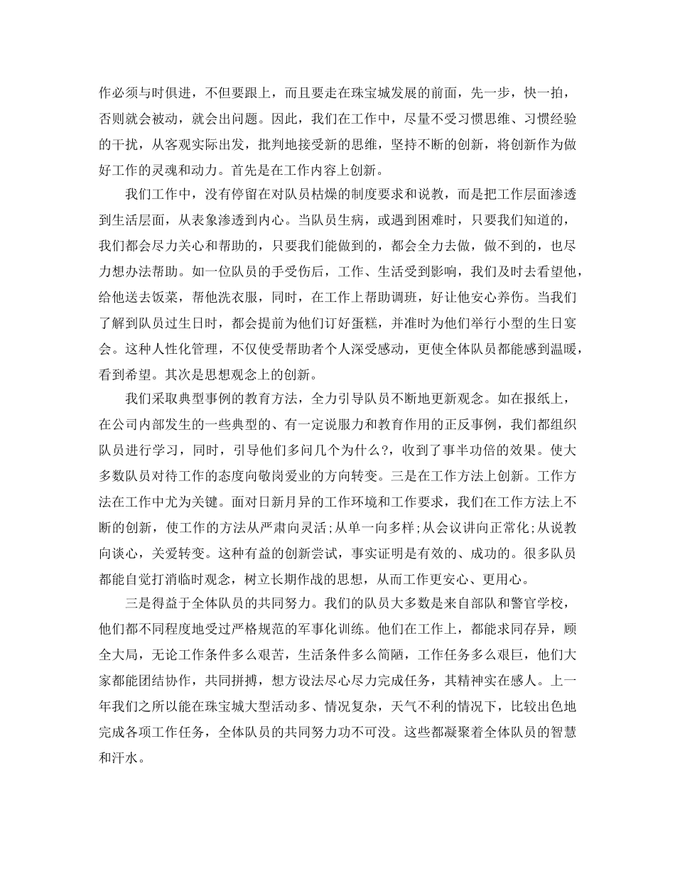 保安队长个人年度总结范文 _第3页