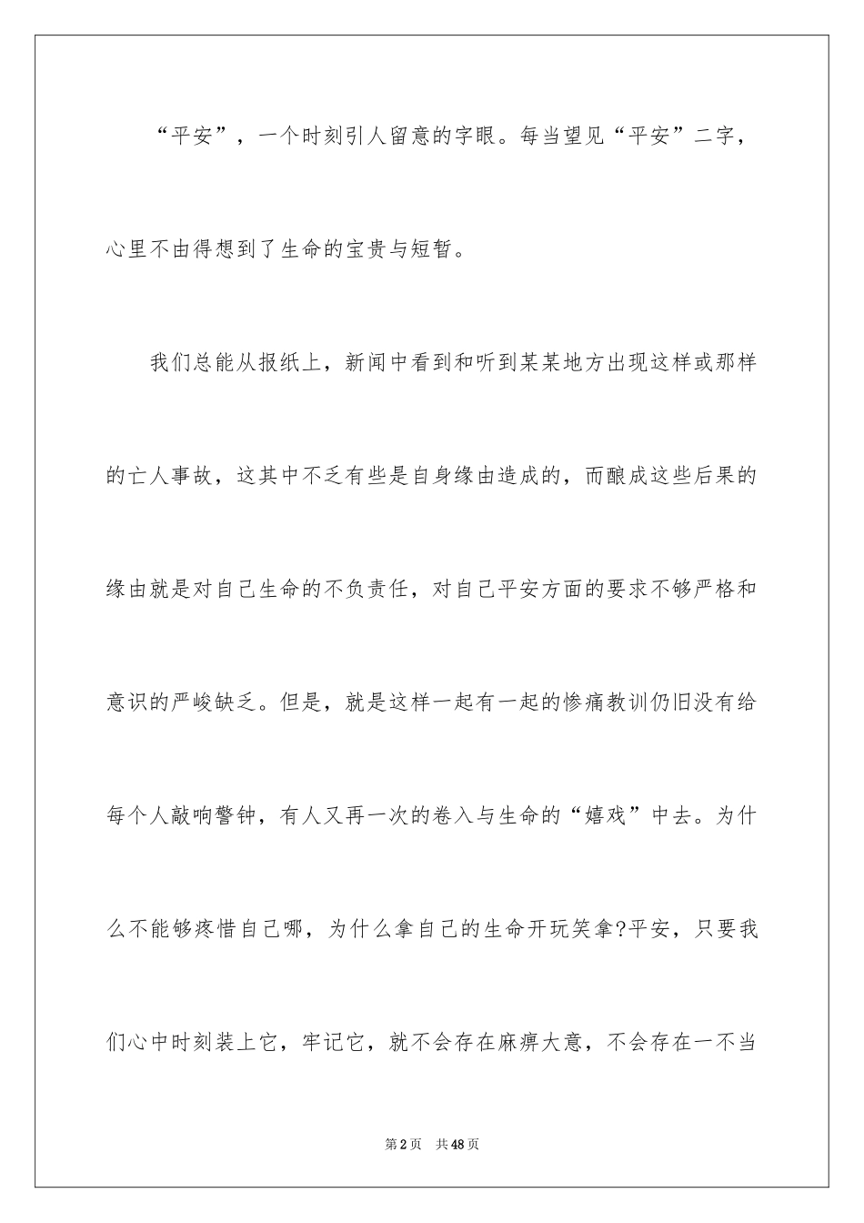 2024安全员个人心得体会_第2页