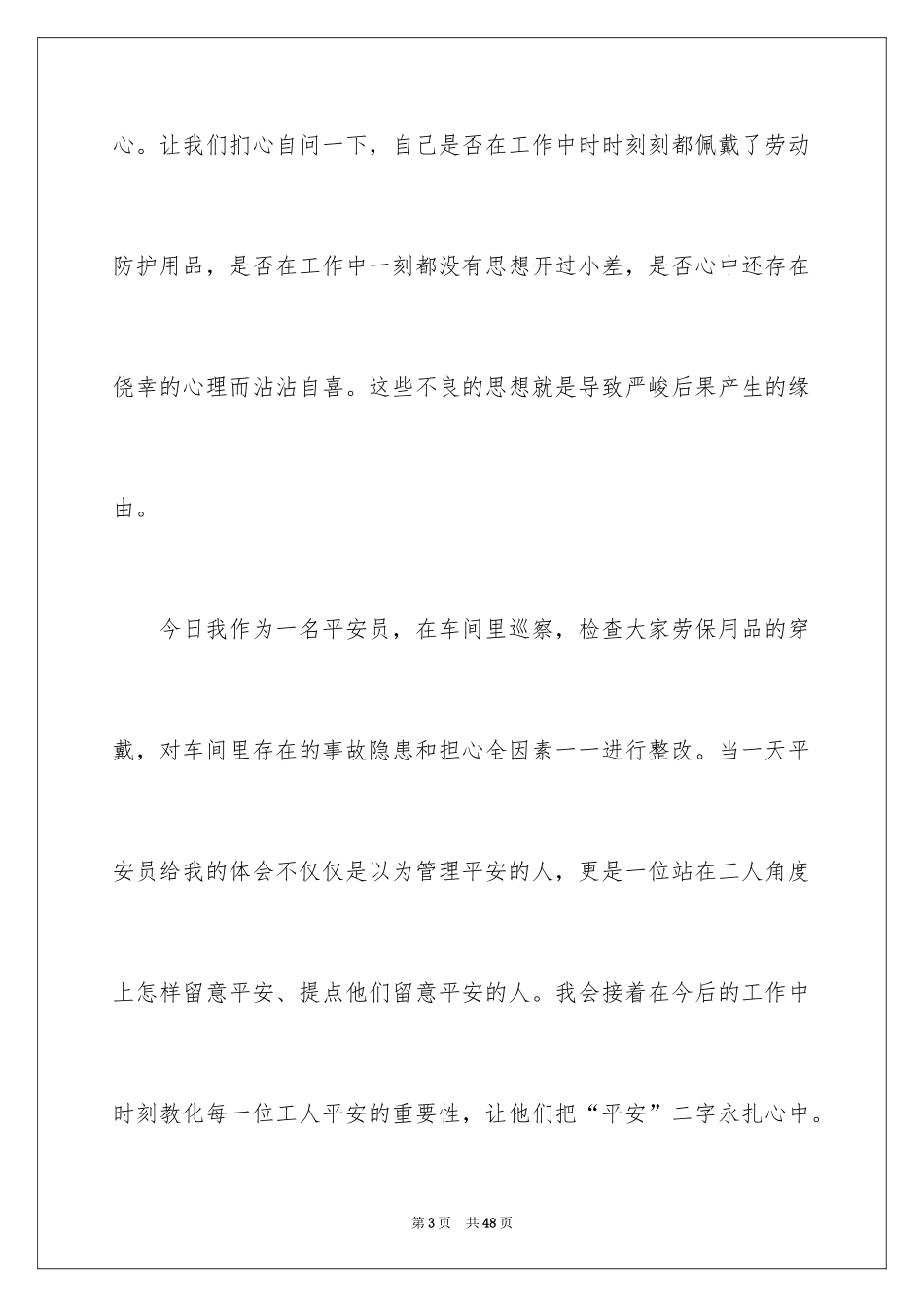 2024安全员个人心得体会_第3页