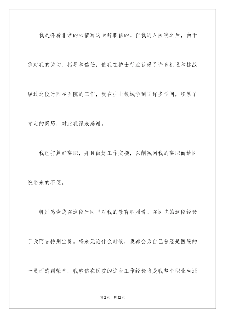 2024儿科护士辞职报告_23_第2页