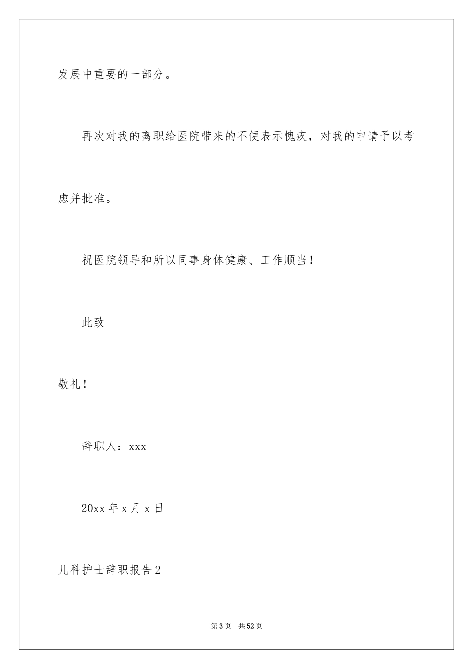 2024儿科护士辞职报告_23_第3页