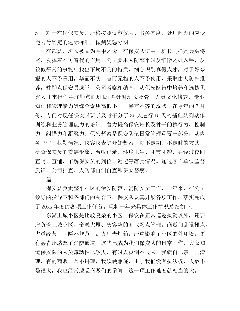 保安队长个人年度工作总结范文1000字 _第2页