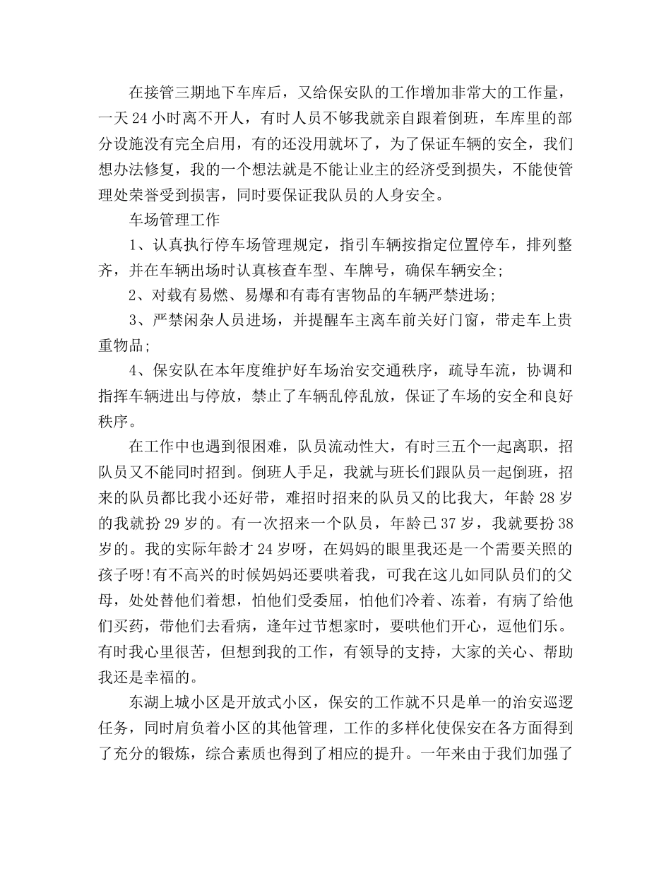 保安队长个人年度工作总结范文1000字 _第3页