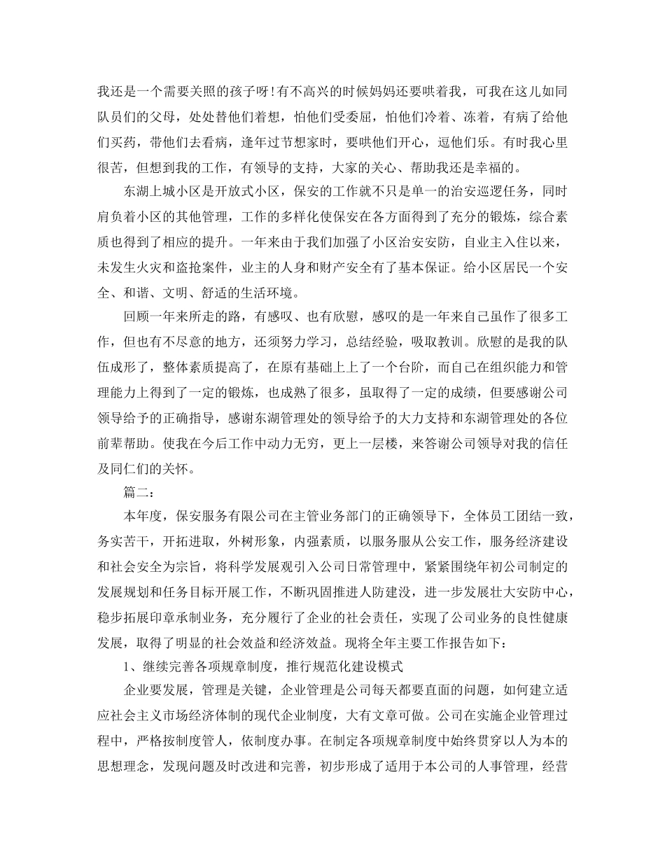 保安队长个人年度工作总结范文 _第2页