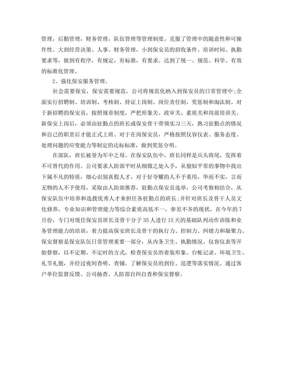 保安队长个人年度工作总结范文 _第3页