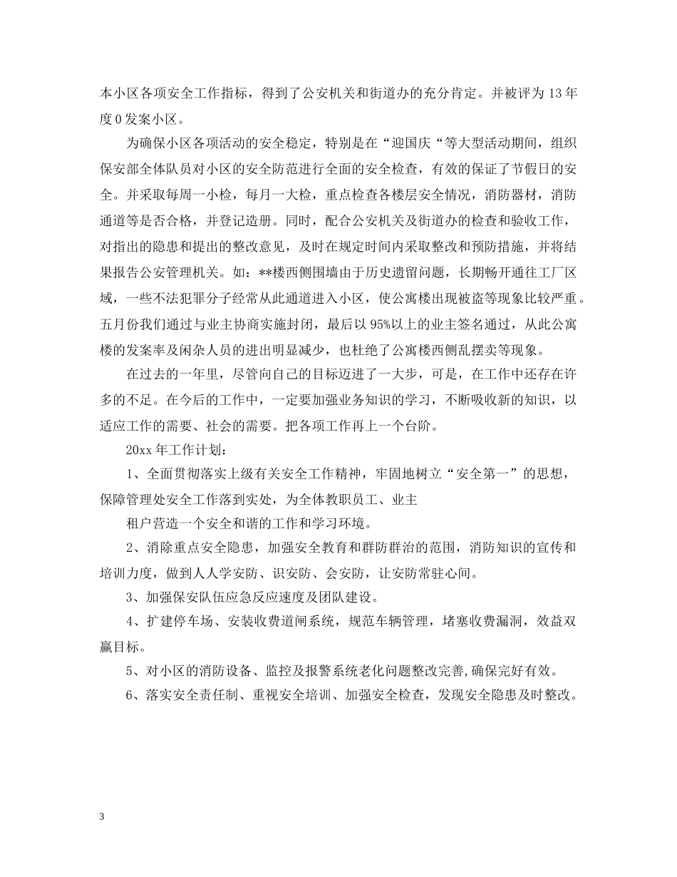 保安队长个人工作总结范本2 _第3页