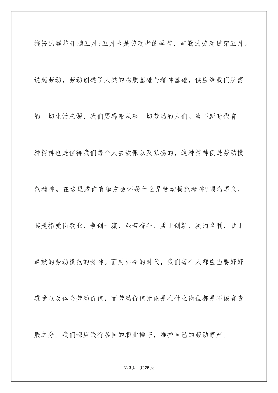 2024全国劳动模范表彰大会观后感_2_第2页