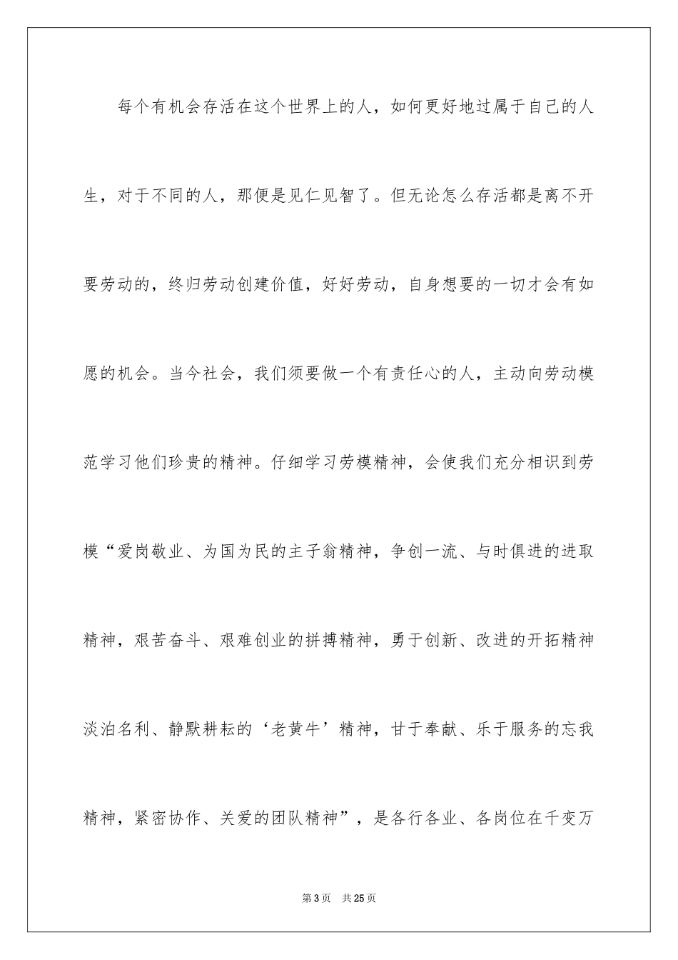 2024全国劳动模范表彰大会观后感_2_第3页