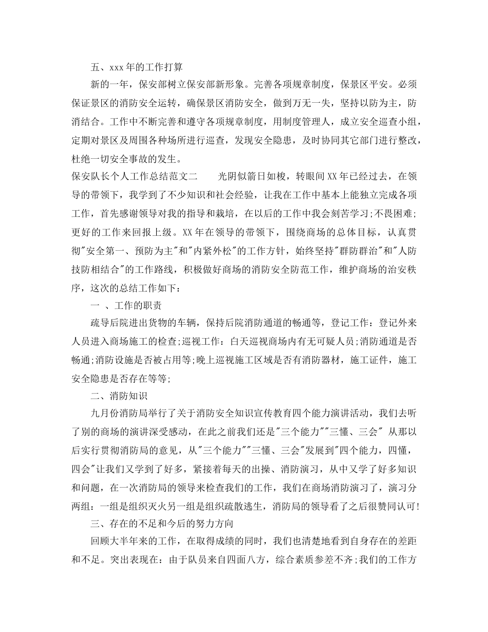 保安队长个人工作总结范文 _第2页