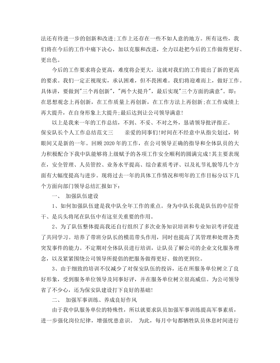 保安队长个人工作总结范文 _第3页
