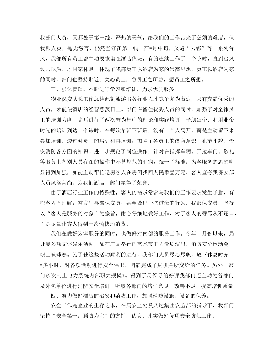 保安队长个人年度工作总结【三篇】 _第2页