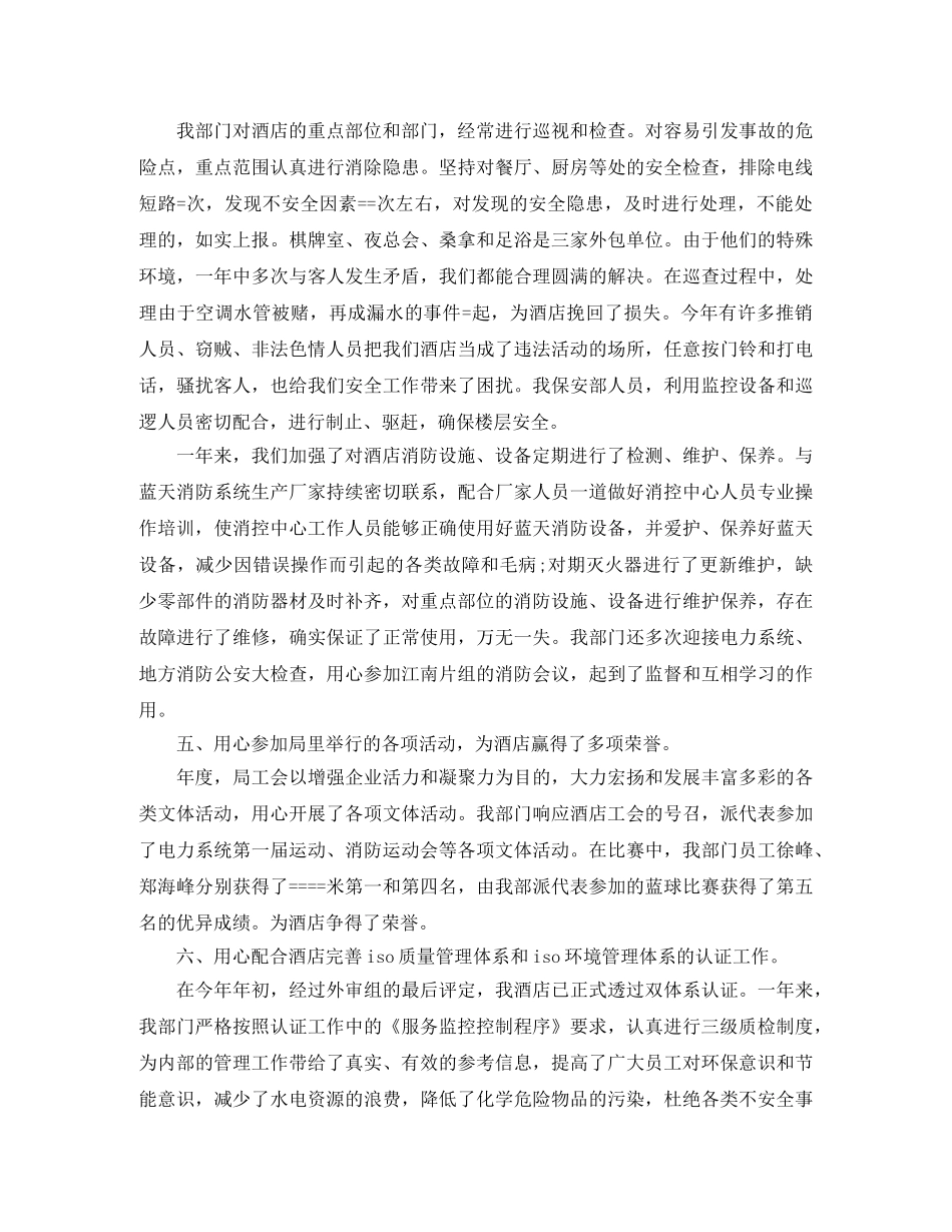 保安队长个人年度工作总结【三篇】 _第3页