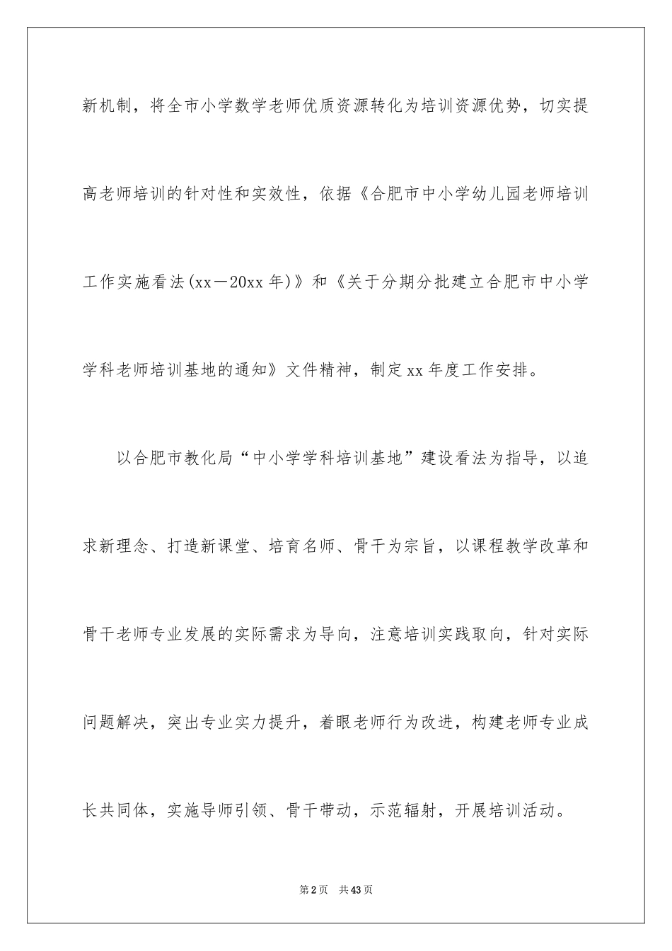 2024培训计划_151_第2页