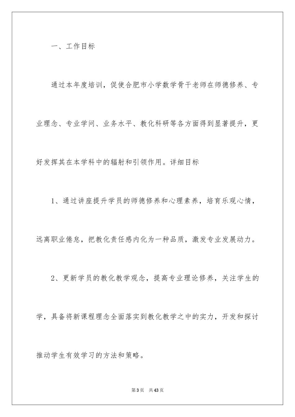 2024培训计划_151_第3页