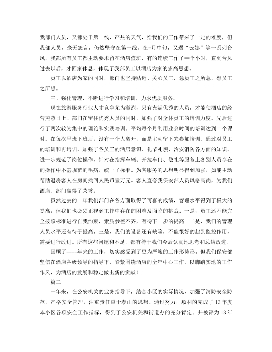 保安队长个人工作总结范本 _第2页