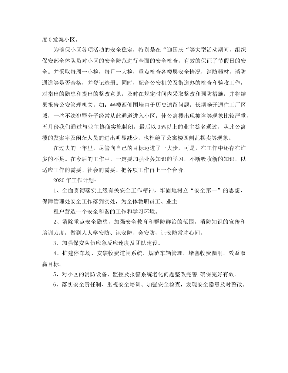 保安队长个人工作总结范本 _第3页