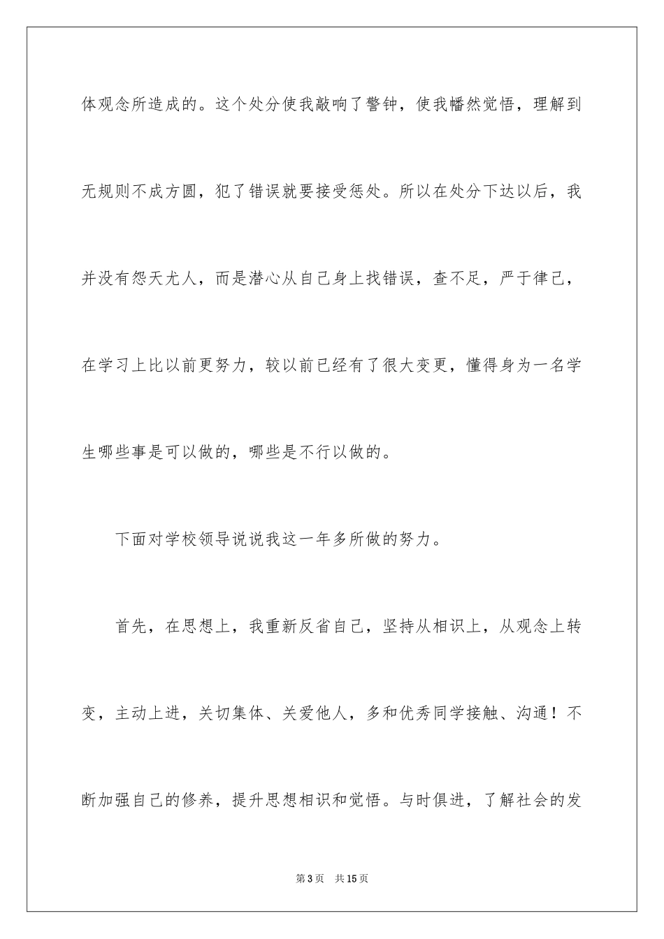 2024大学撤销处分申请书_8_第3页