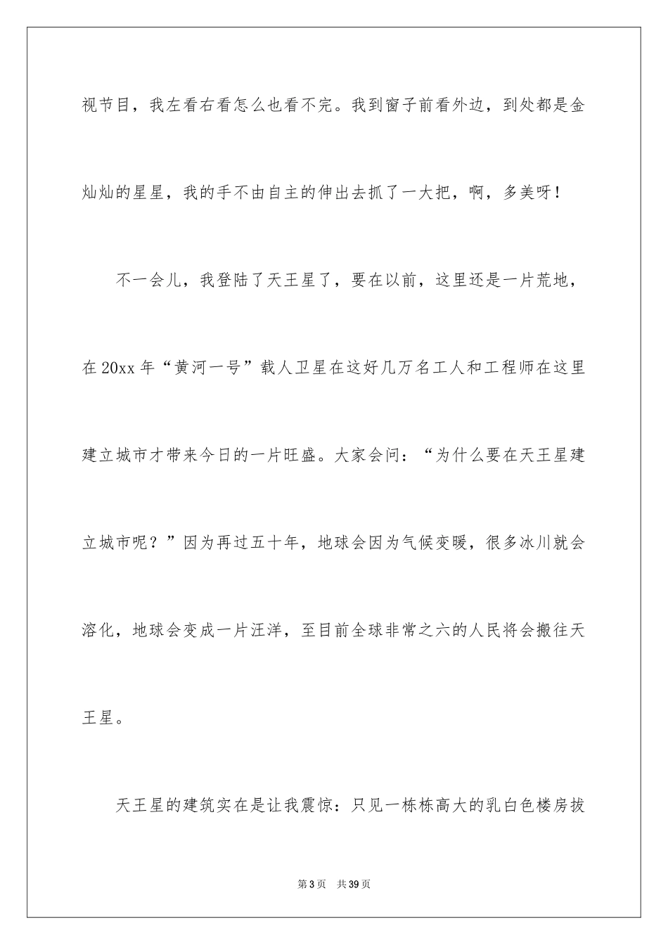 2024假如记叙文_第3页