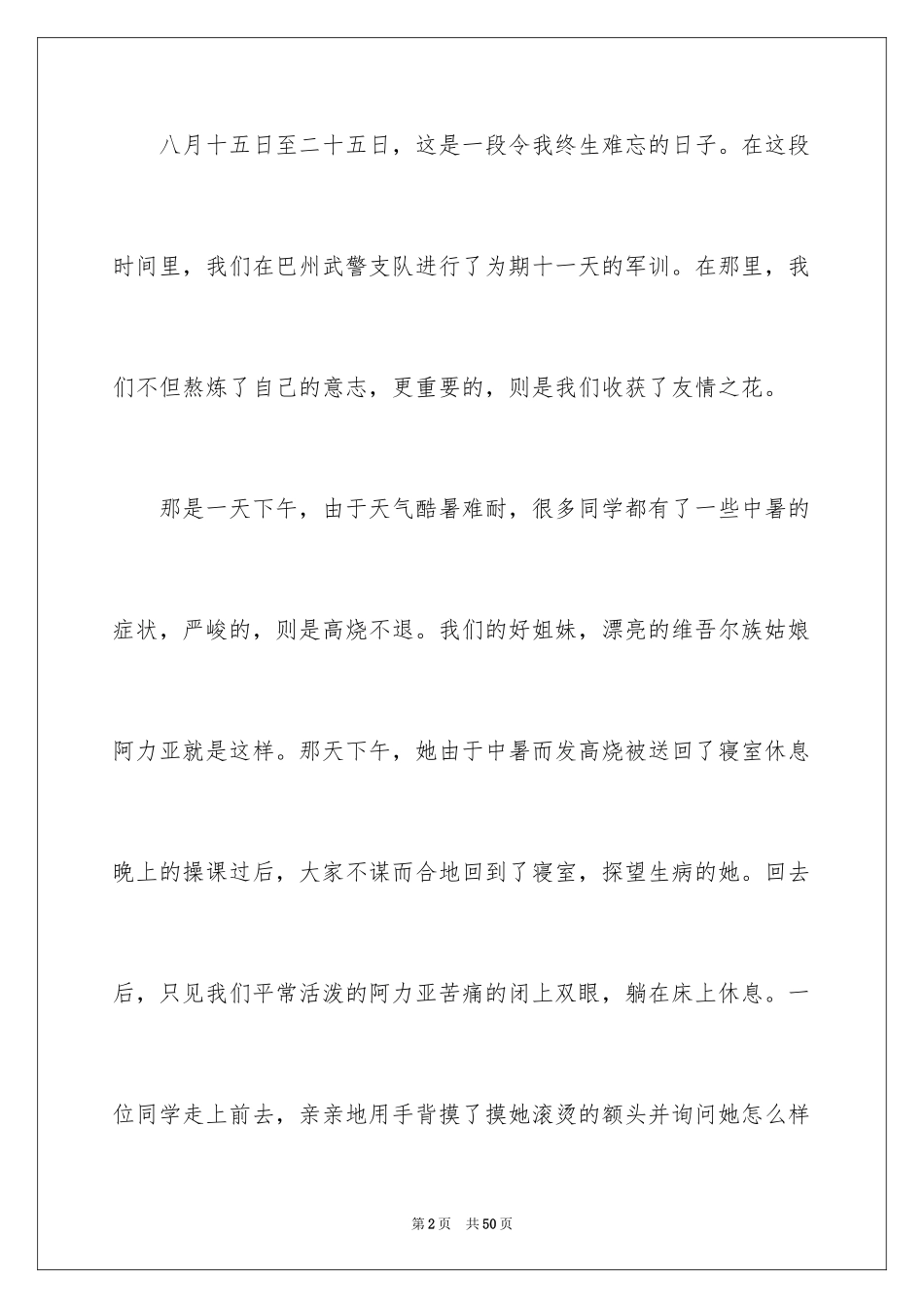 2024友谊的演讲稿_1_第2页