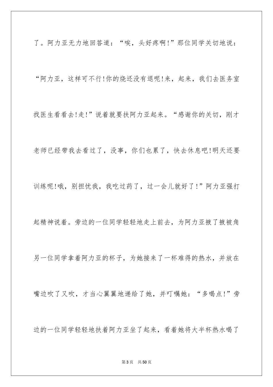 2024友谊的演讲稿_1_第3页