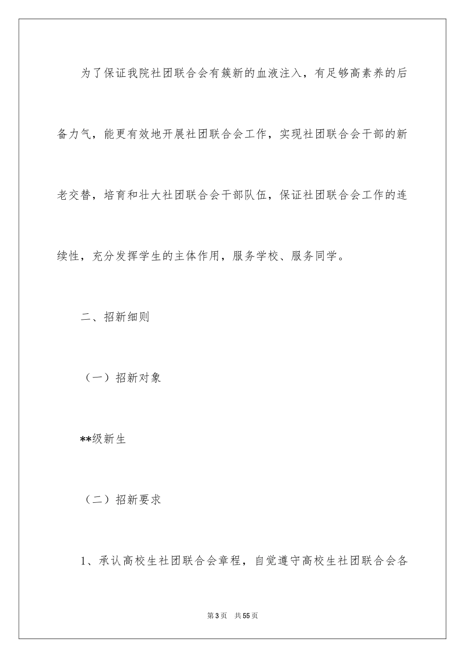 2024大学社团的招新策划书_3_第3页