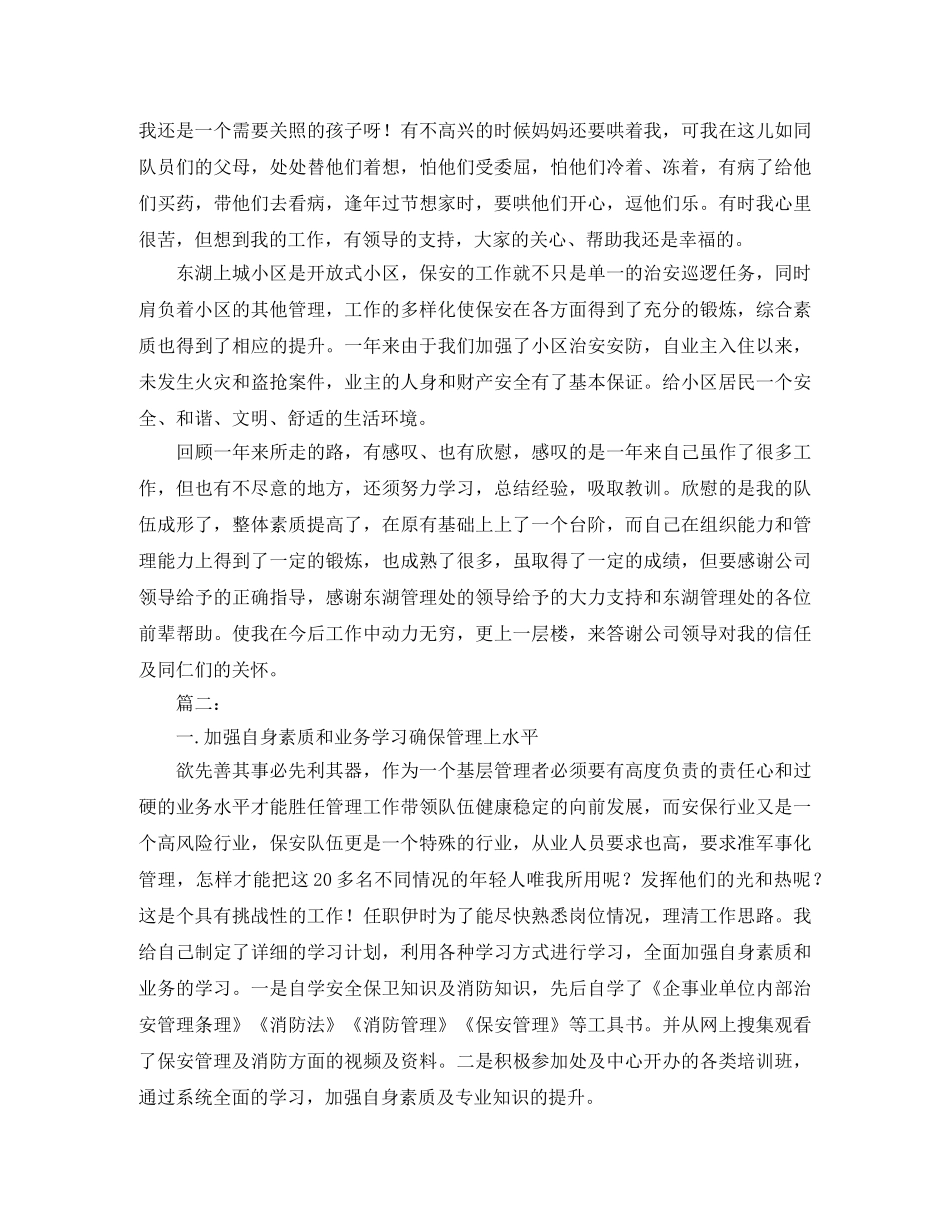 保安队长个人年度工作总结 _第2页