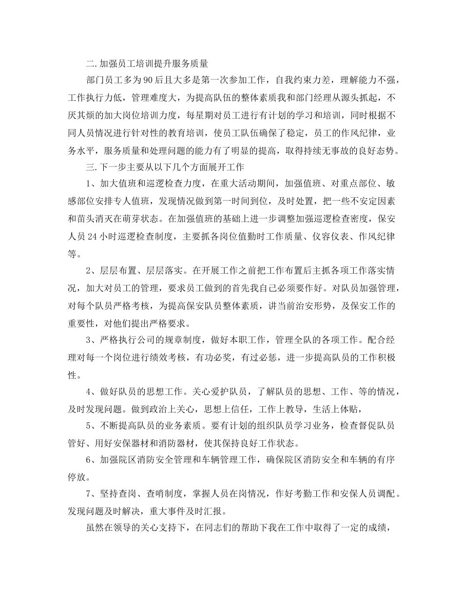 保安队长个人年度工作总结 _第3页