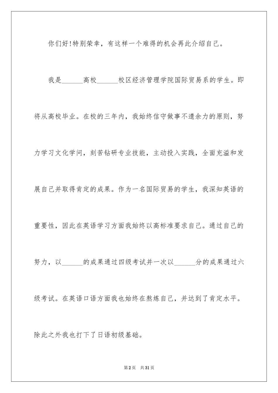 2024国际贸易求职信_55_第2页