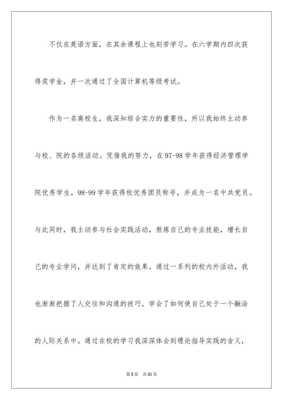 2024国际贸易求职信_55_第3页