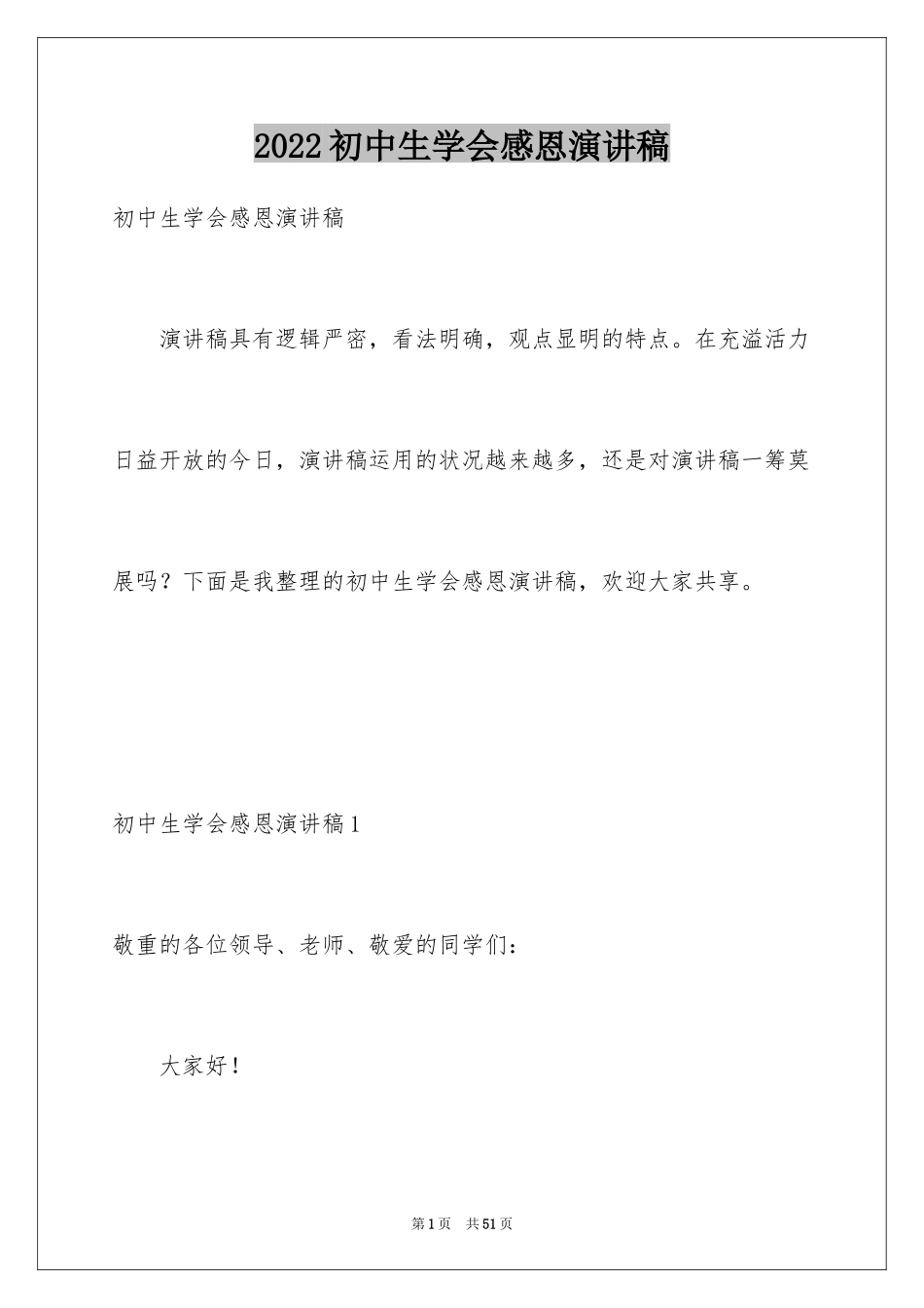 2024初中生学会感恩演讲稿_2_第1页