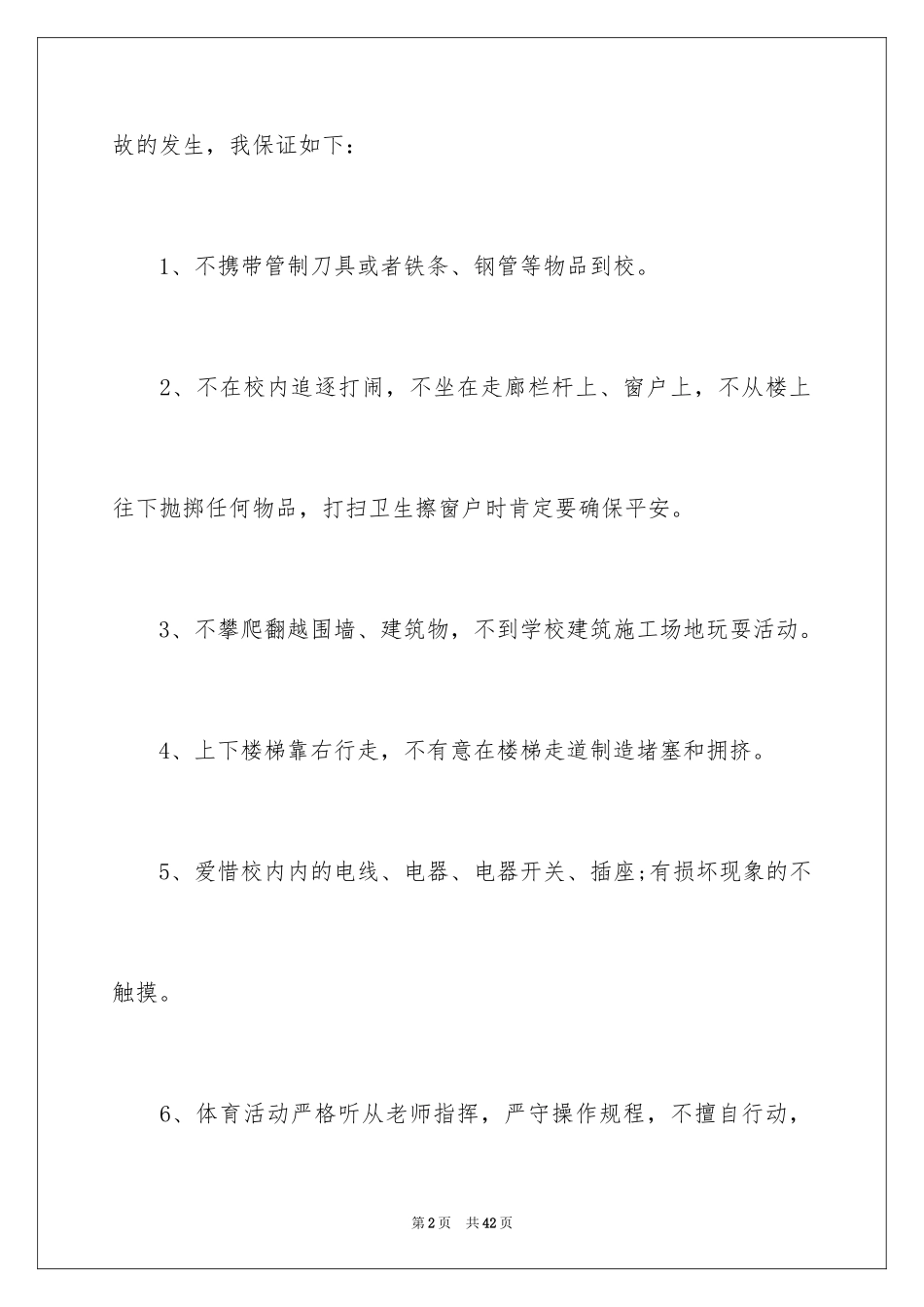 2024安全保证书_215_第2页