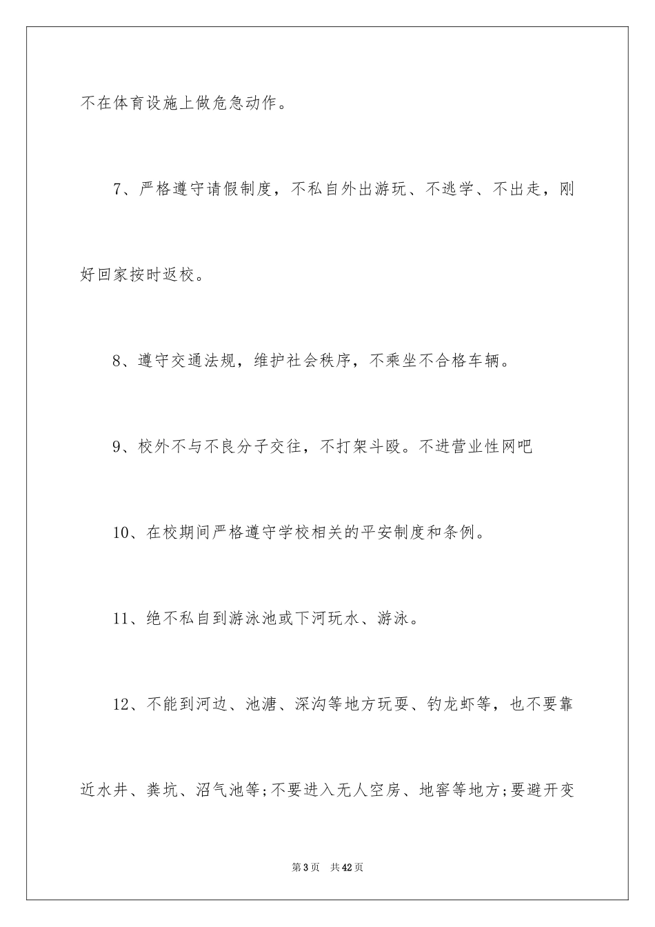 2024安全保证书_215_第3页