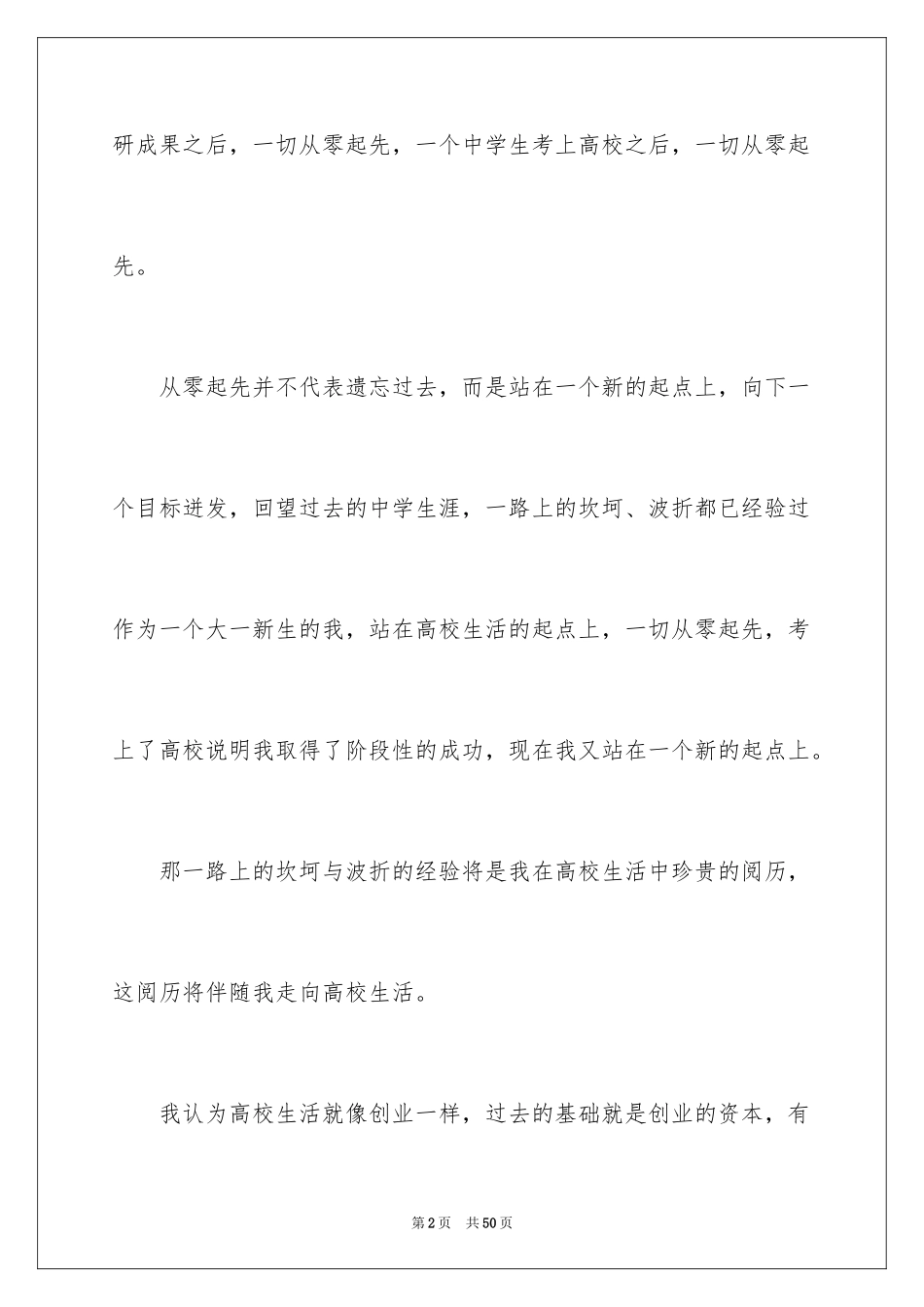 2024大学生演讲稿_1071_第2页