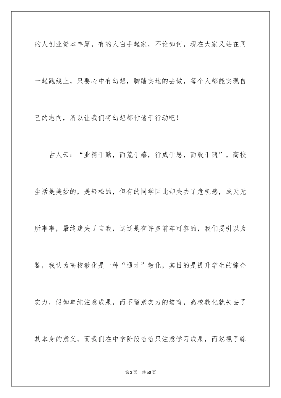 2024大学生演讲稿_1071_第3页