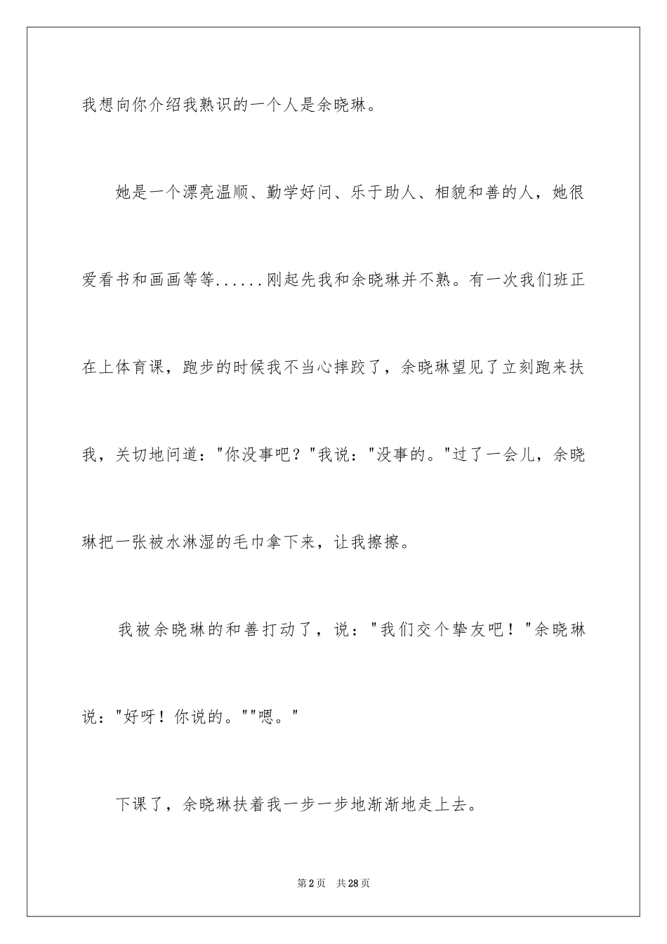 2024写人作文500字_153_第2页