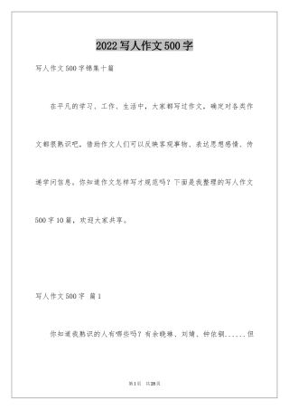 2024写人作文500字_153