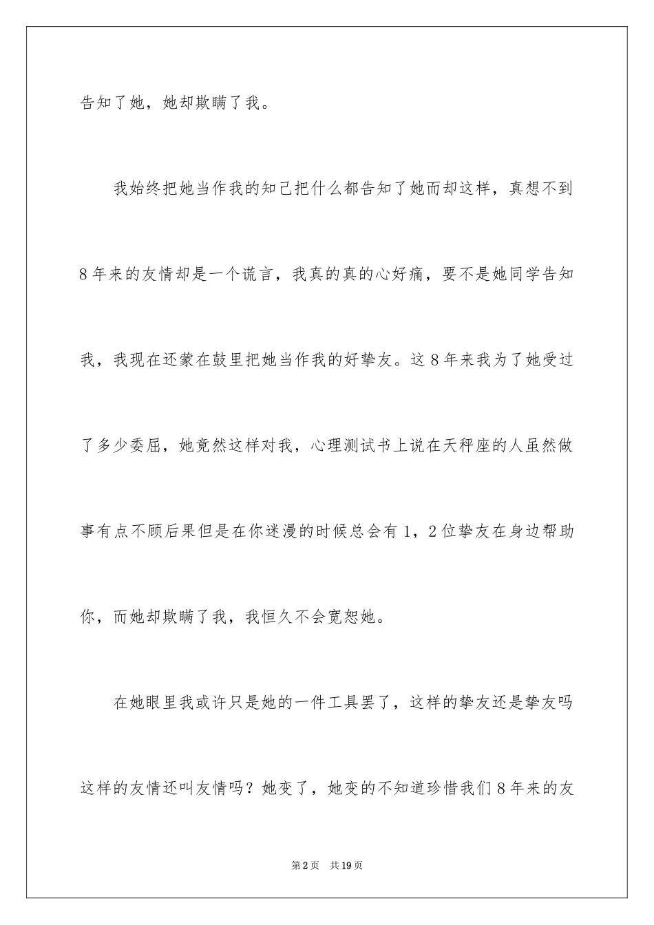 2024六年级朋友的作文_第2页