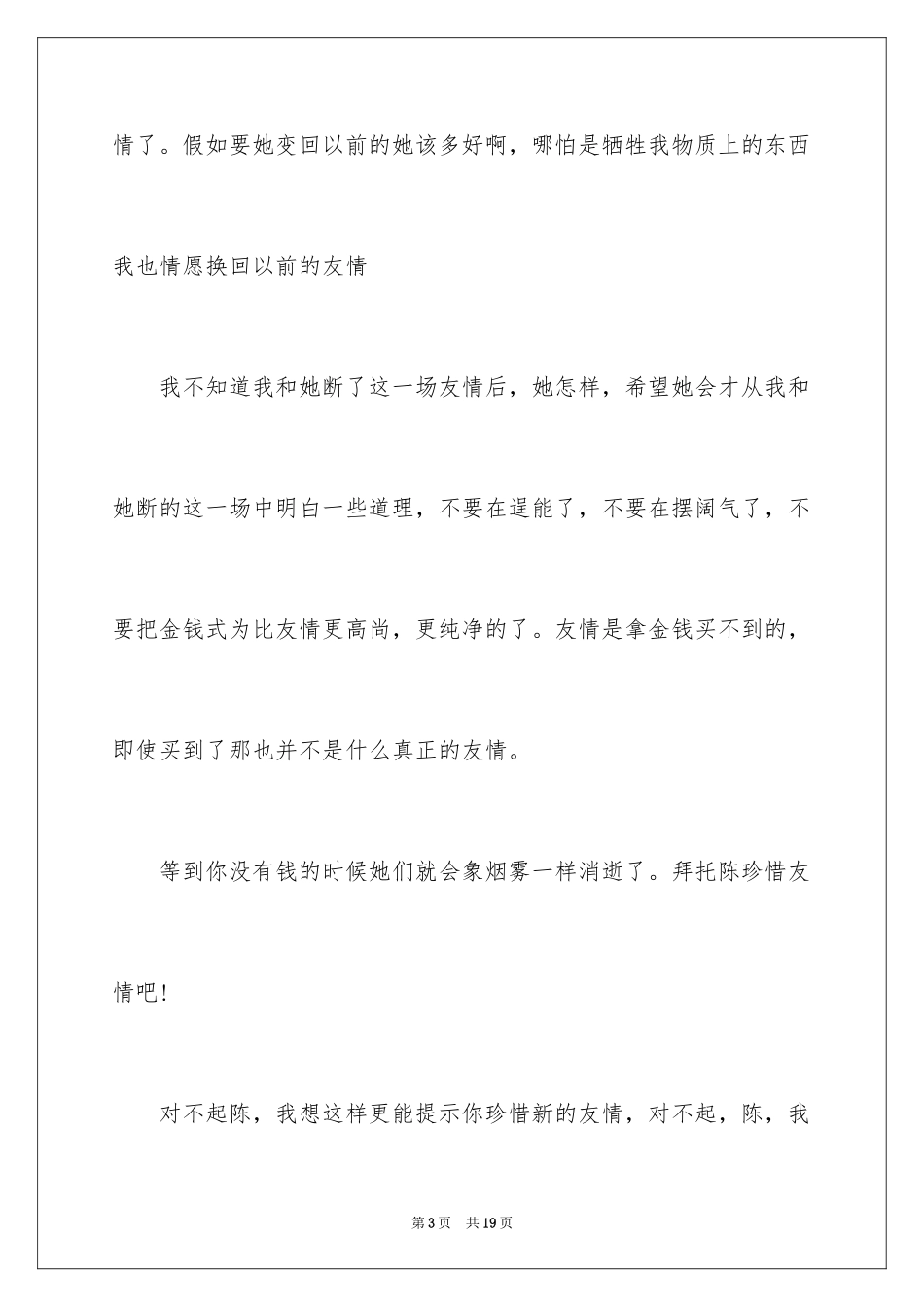 2024六年级朋友的作文_第3页