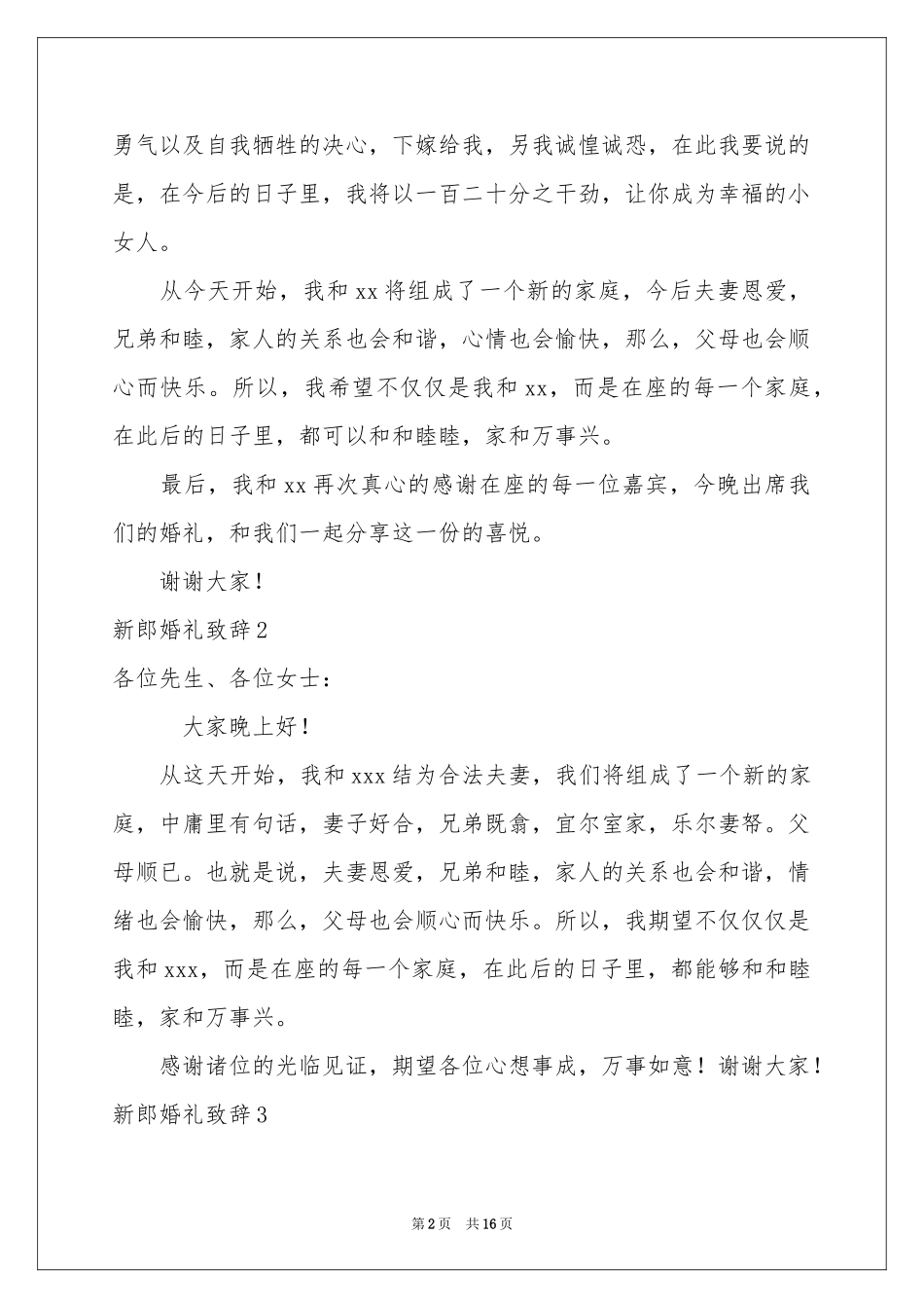 新郎婚礼致辞(汇编15篇)_第2页